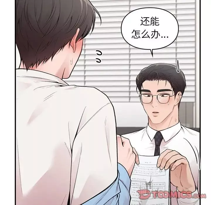 让我一见钟情的他第9話