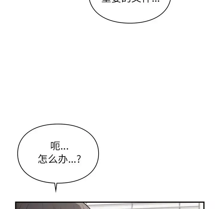 让我一见钟情的他-第9话 - 图片 86