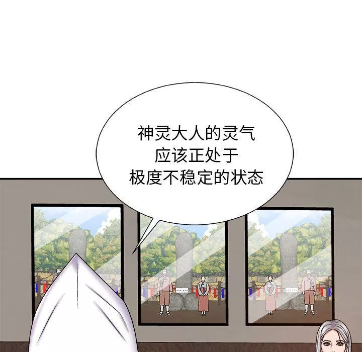 我体内的神君-第7话 - 图片 72