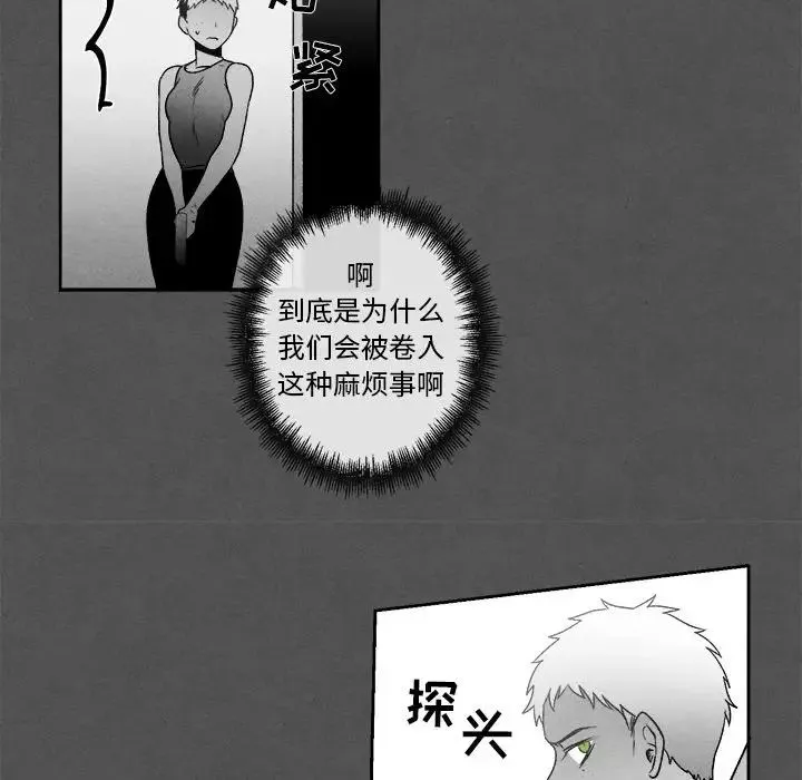 墓誌铭-第45话 - 图片 18