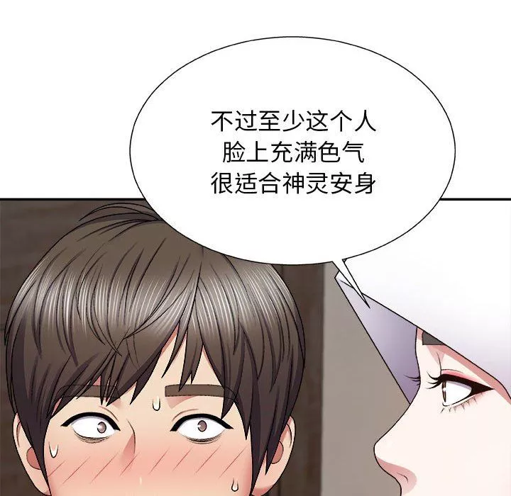 我体内的神君-第7话 - 图片 88