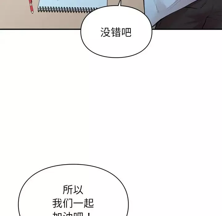 让我一见钟情的他-第9话 - 图片 109