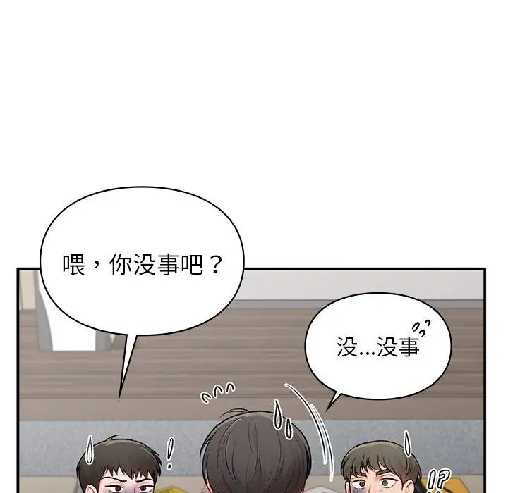 让我一见钟情的他第9话