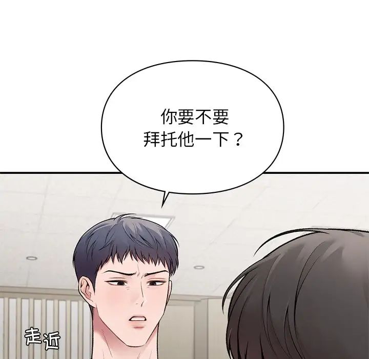 让我一见钟情的他第9话