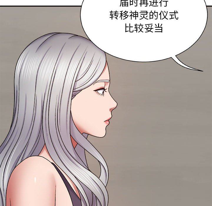 我體內的神君第7話