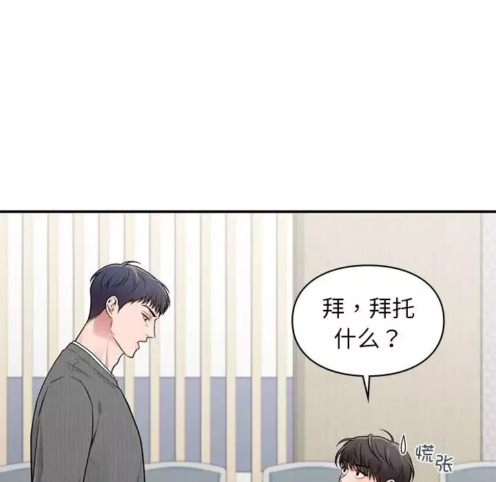让我一见钟情的他-第9话 - 图片 120