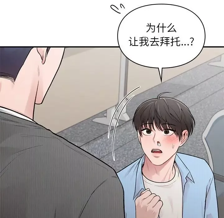 让我一见钟情的他第9話