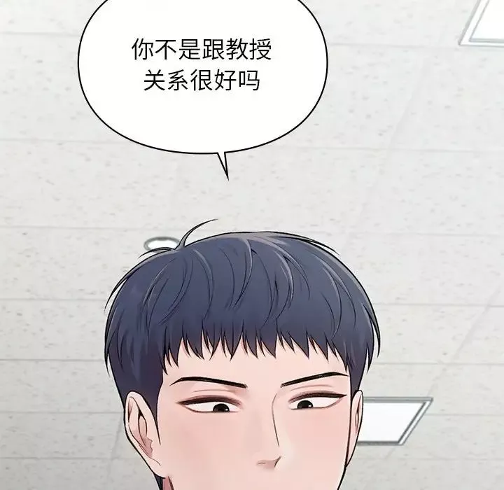 让我一见钟情的他-第9话 - 图片 124