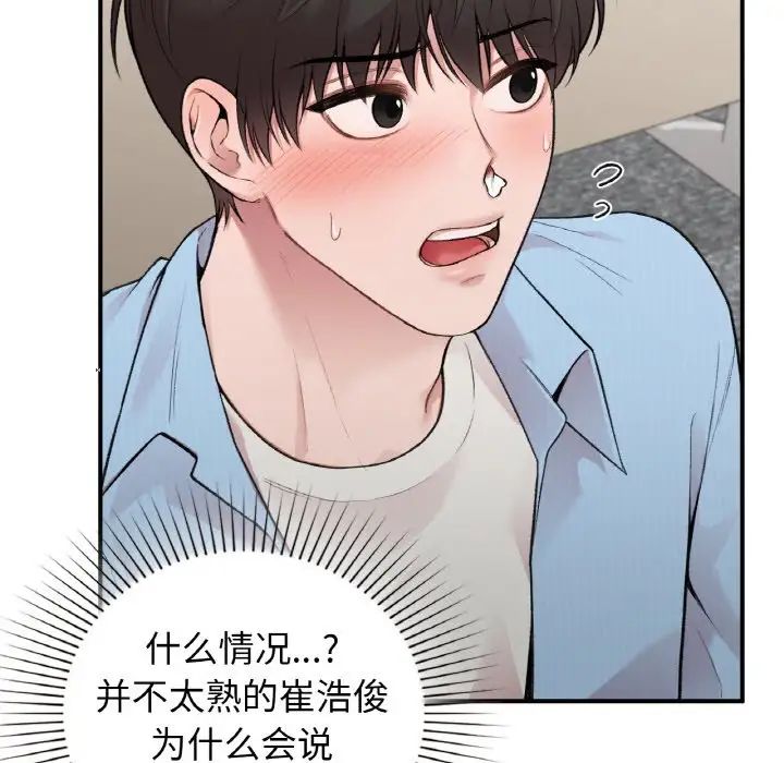 让我一见钟情的他第10話