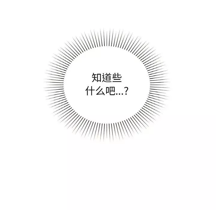让我一见钟情的他-第10话 - 图片 16