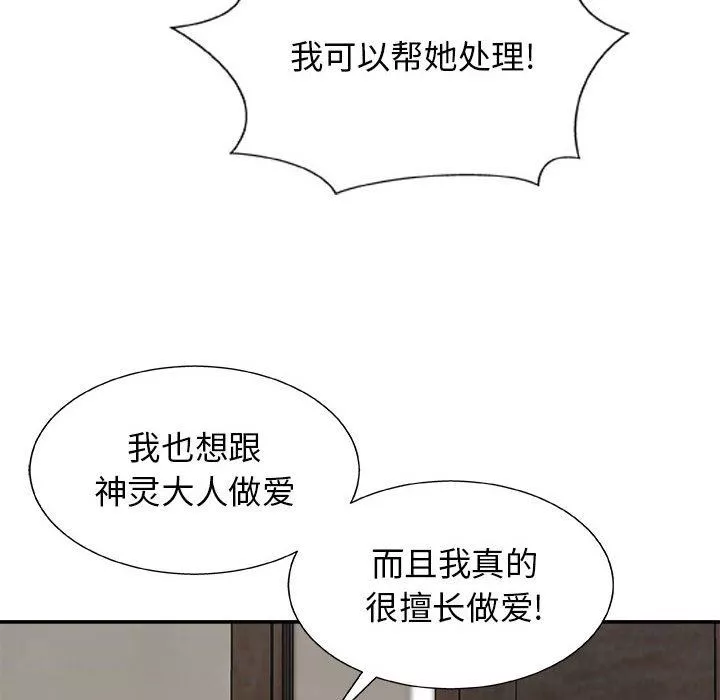 我體內的神君第7話