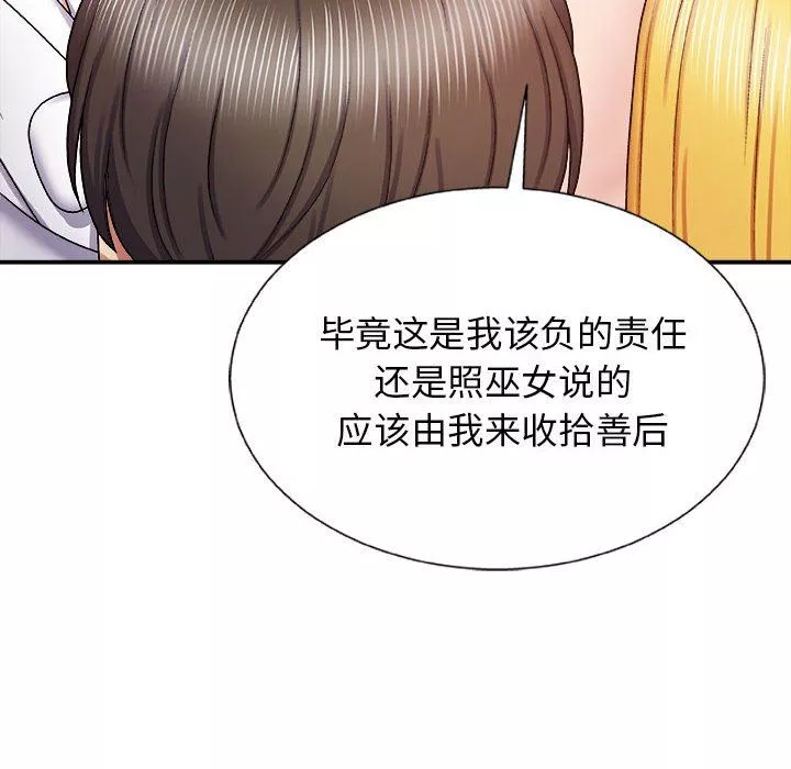 我體內的神君第7話