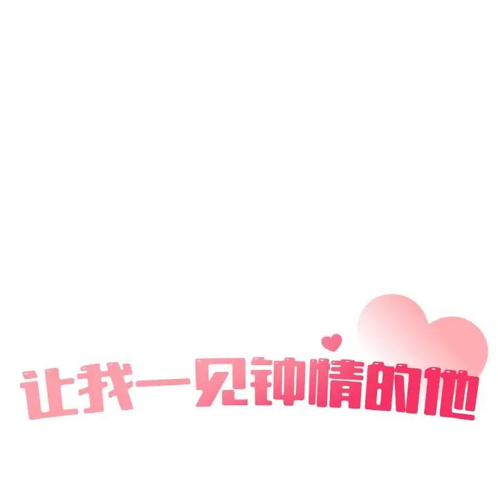 让我一见钟情的他第10话