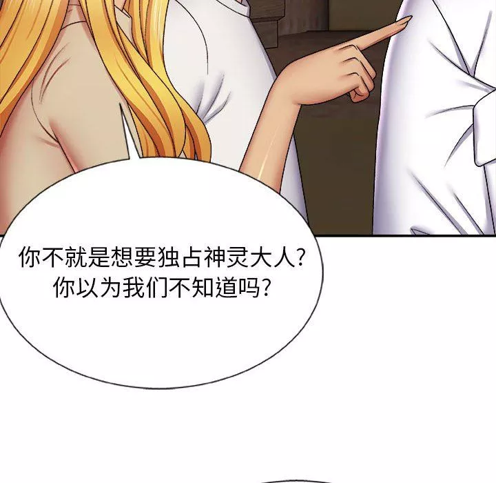 我体内的神君-第7话 - 图片 124