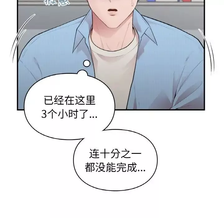 让我一见钟情的他-第10话 - 图片 23