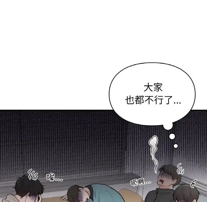 让我一见钟情的他第10话