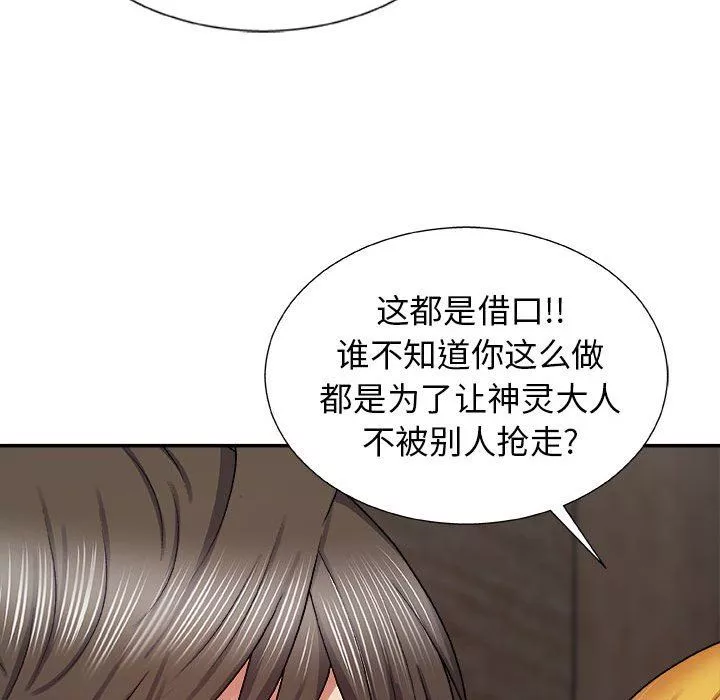 我体内的神君-第7话 - 图片 127