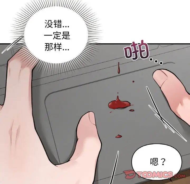 让我一见钟情的他第10话