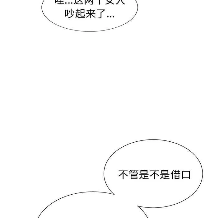 我体内的神君-第7话 - 图片 129