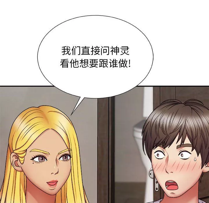 我體內的神君第7話