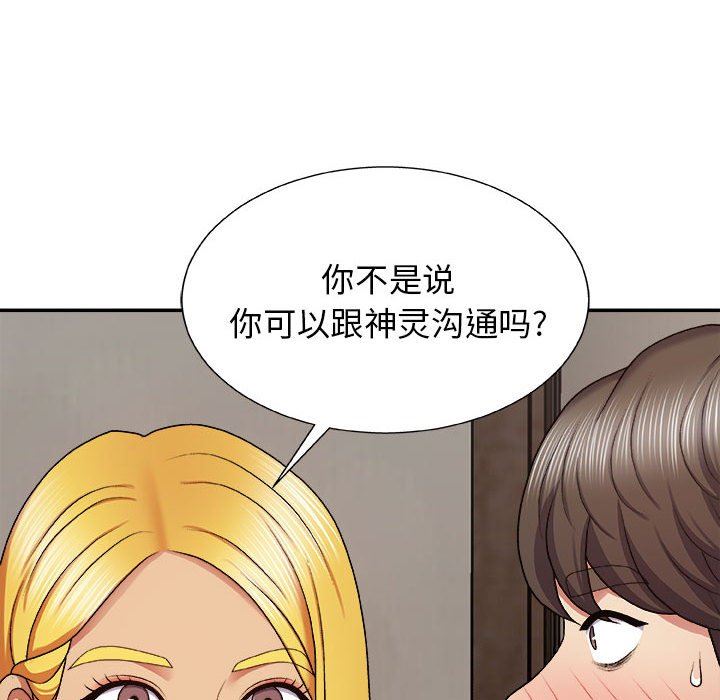 我体内的神君第7话