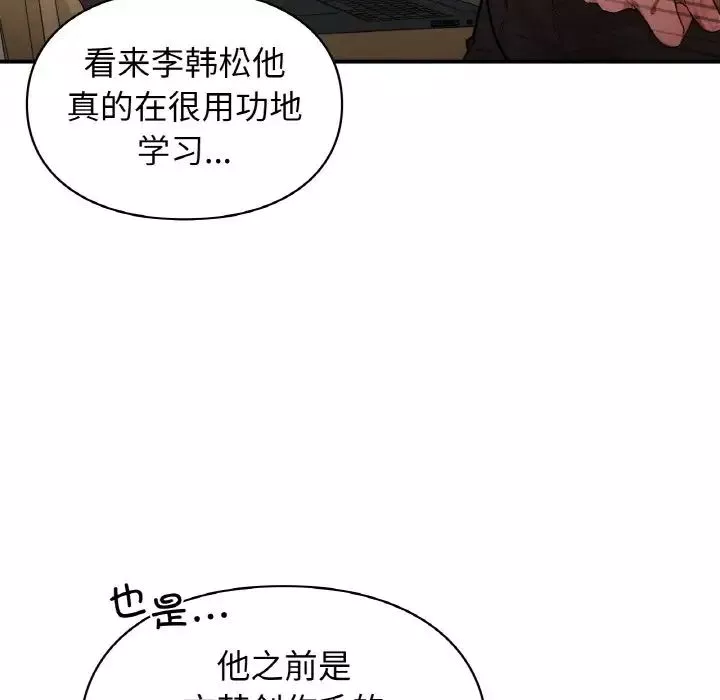 让我一见钟情的他-第10话 - 图片 40