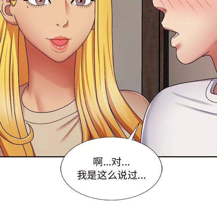 我体内的神君-第7话 - 图片 135
