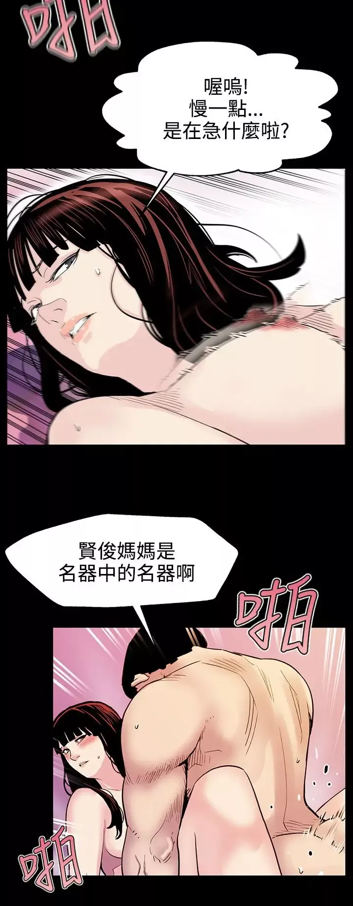 Momcafe-第21话-掉入陷阱的贤俊妈妈 - 图片 13