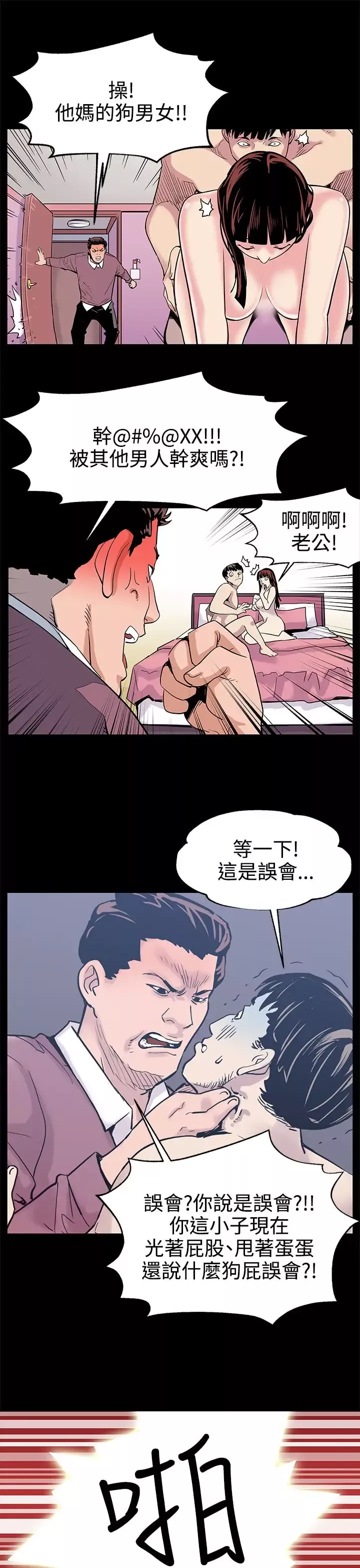 Momcafe-第21话-掉入陷阱的贤俊妈妈 - 图片 16