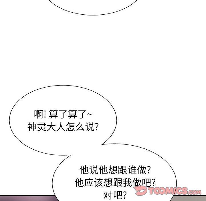 我体内的神君第7话