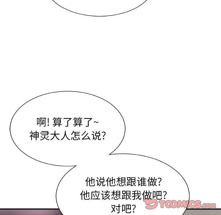 我體內的神君第7話