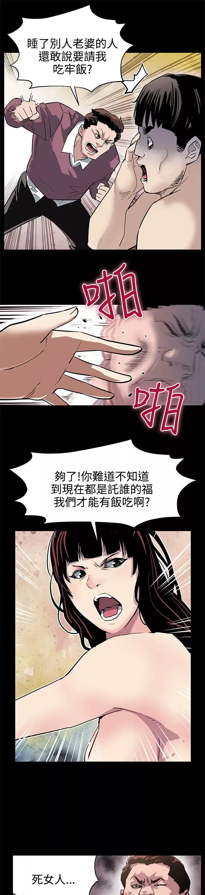 Momcafe-第21话-掉入陷阱的贤俊妈妈 - 图片 18