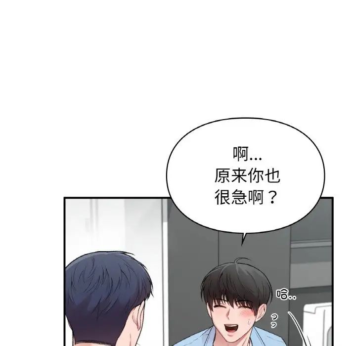 让我一见钟情的他第10话