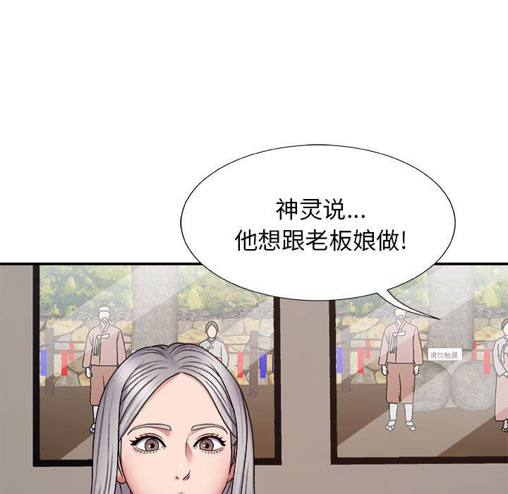 我體內的神君第7話