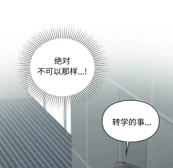 让我一见钟情的他-第10话 - 图片 86