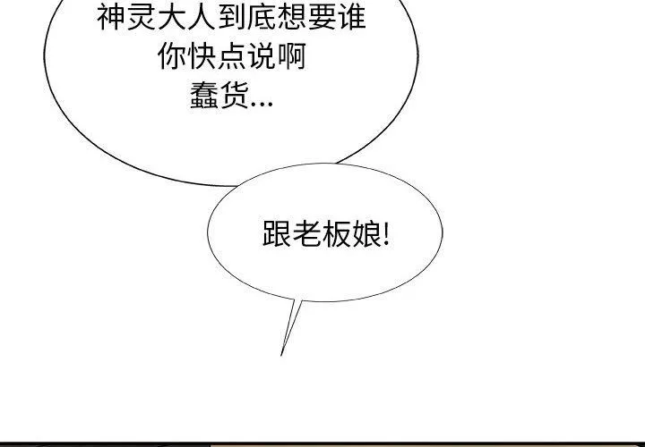 我體內的神君第8話
