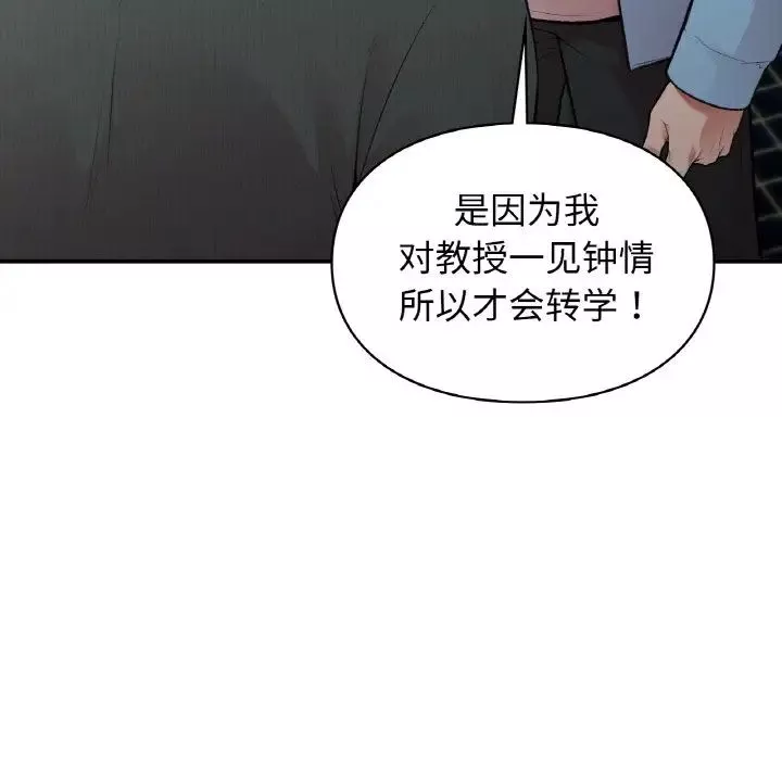 让我一见钟情的他-第10话 - 图片 88
