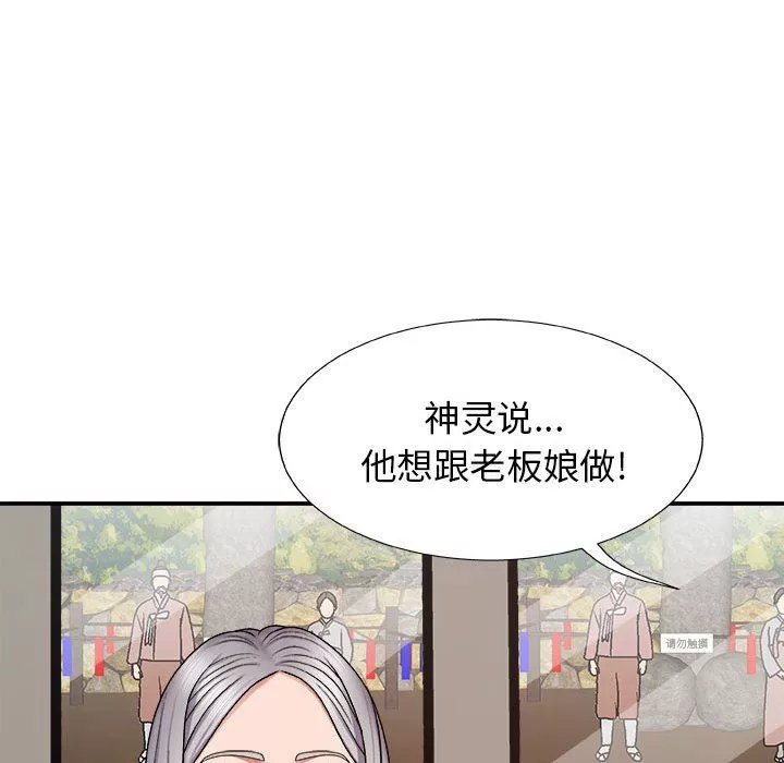 我体内的神君-第8话 - 图片 7