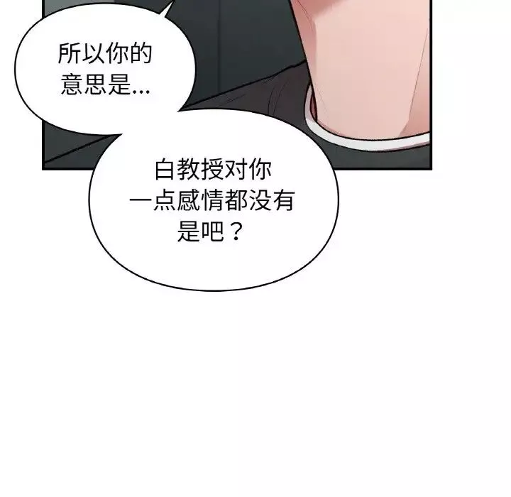 让我一见钟情的他-第10话 - 图片 95