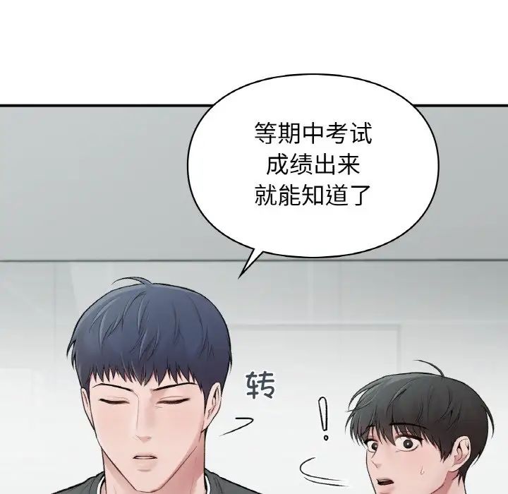 让我一见钟情的他第10话