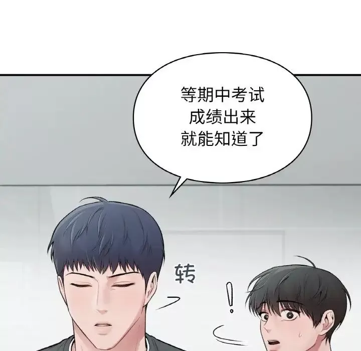 让我一见钟情的他第10話