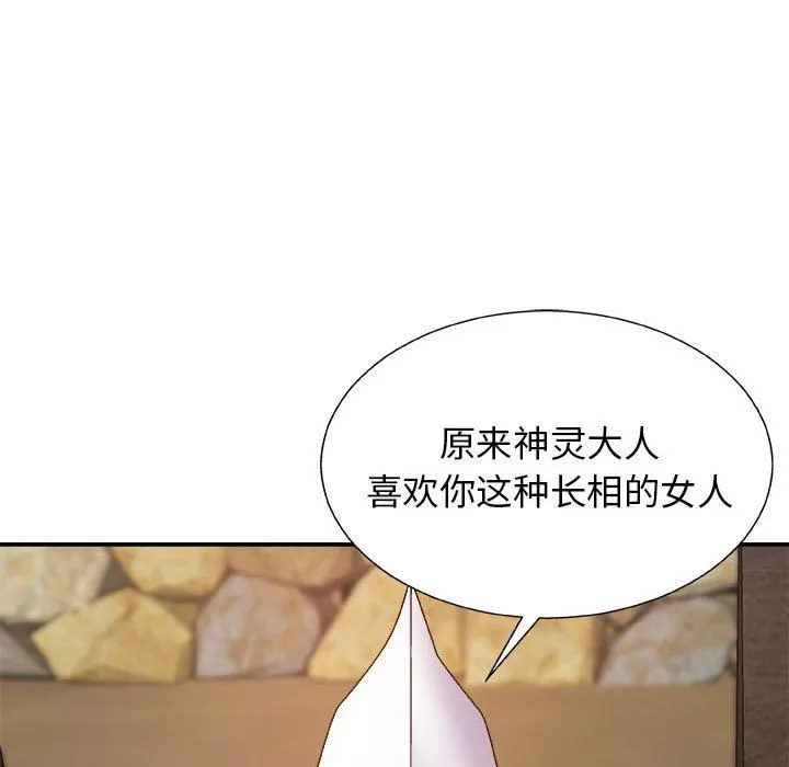 我体内的神君-第8话 - 图片 18