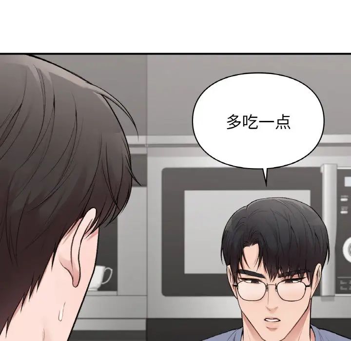 让我一见钟情的他第10话