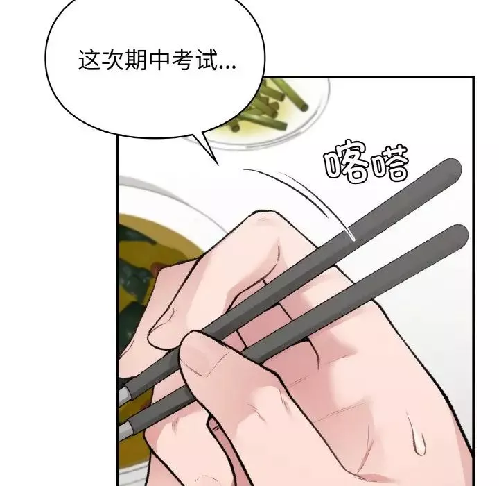 让我一见钟情的他-第10话 - 图片 119