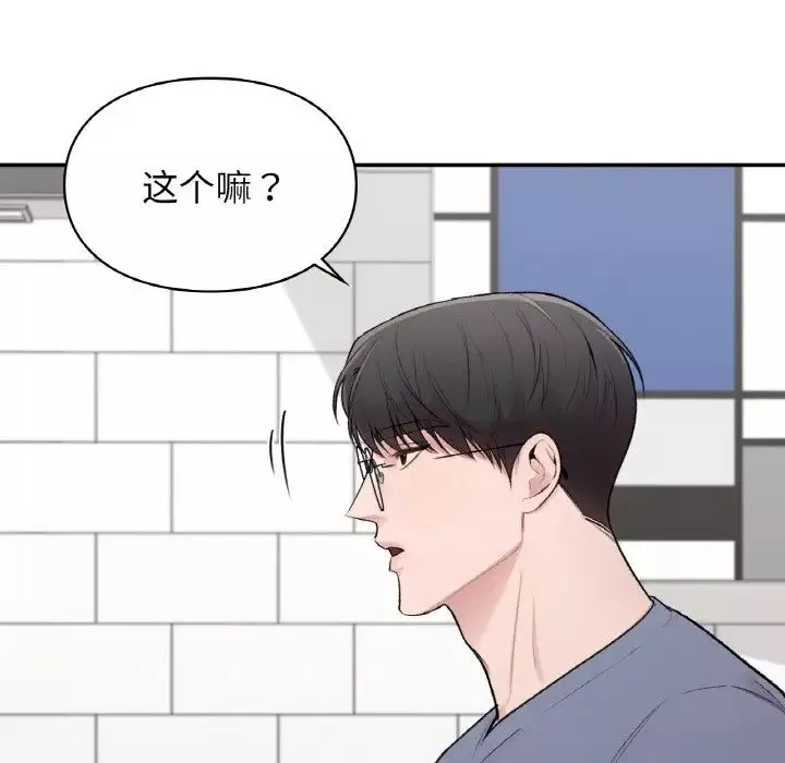 让我一见钟情的他-第10话 - 图片 121