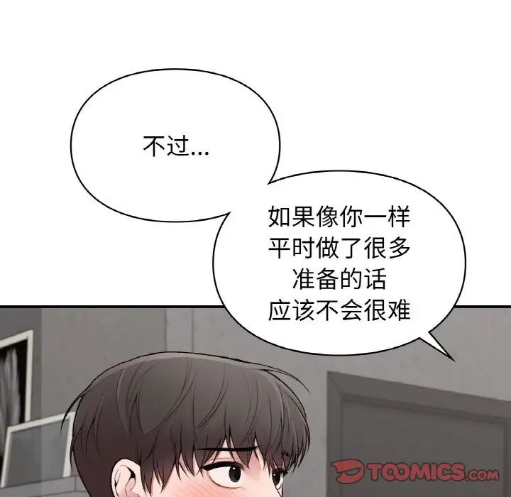 让我一见钟情的他第10话