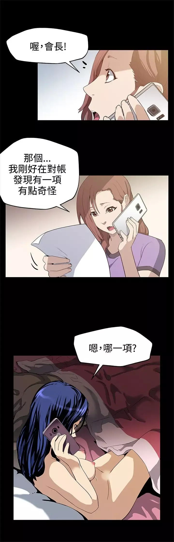 Momcafe-第23话-和会长一起的指压按摩 - 图片 5