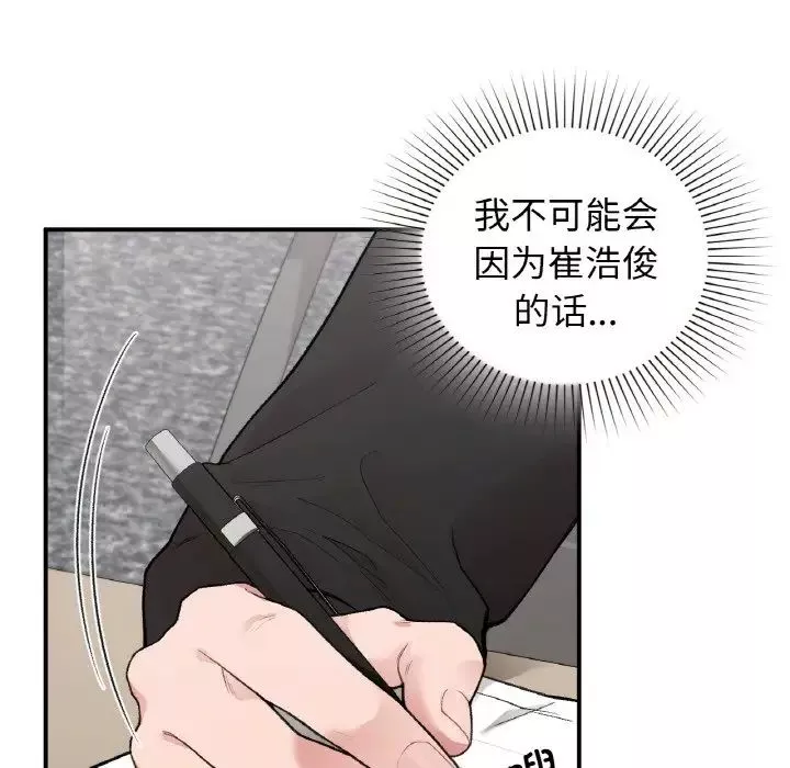 让我一见钟情的他-第10话 - 图片 134