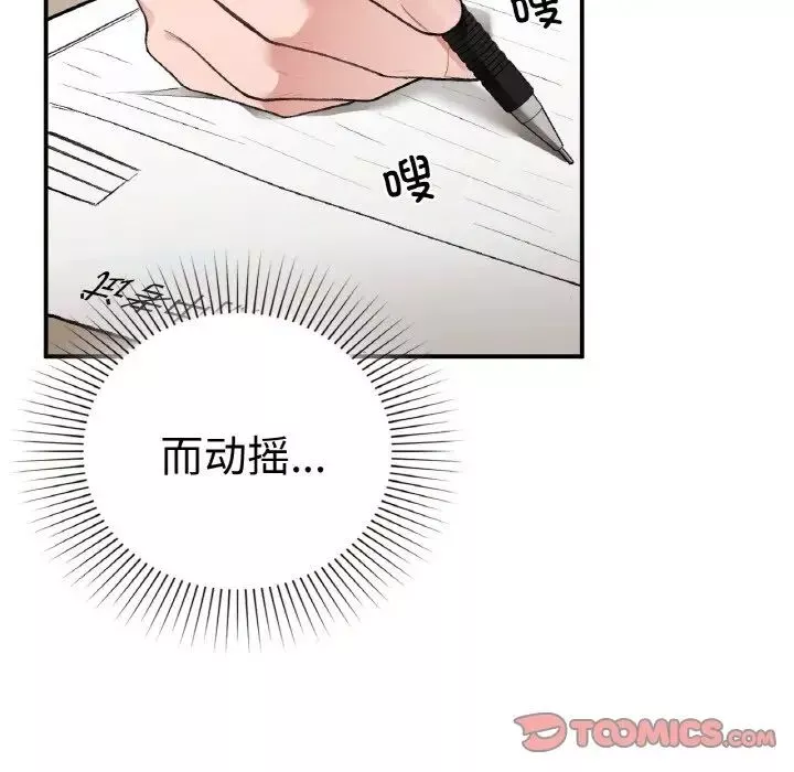让我一见钟情的他-第10话 - 图片 135