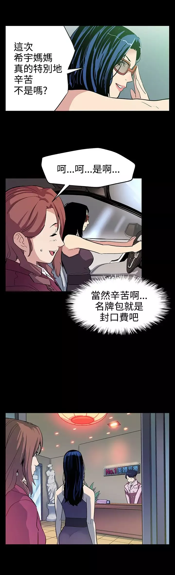 Momcafe-第23话-和会长一起的指压按摩 - 图片 14
